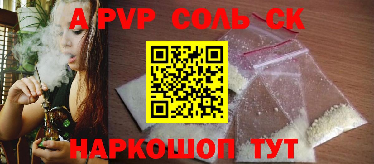 A PVP кристаллы  Alfa_PVP кристаллы  Вход с VPN  A PVP Соль  Дзержинский 