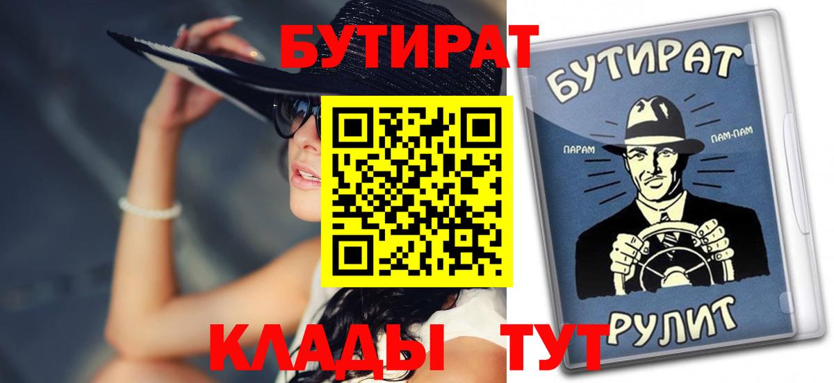 БУТИРАТ вода  Вход с VPN  Дзержинский 