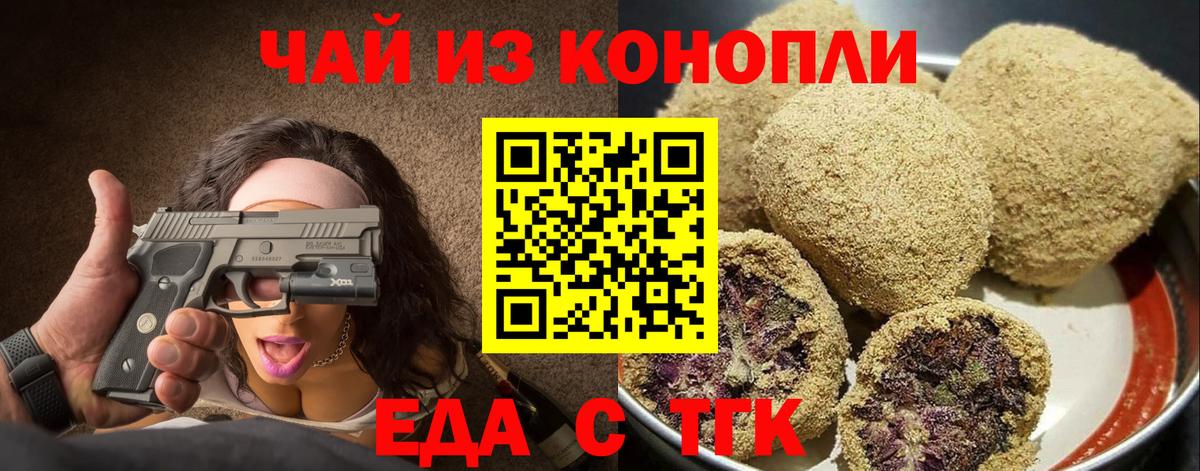 Дзержинский  Еда ТГК марихуана  Вход с VPN 
