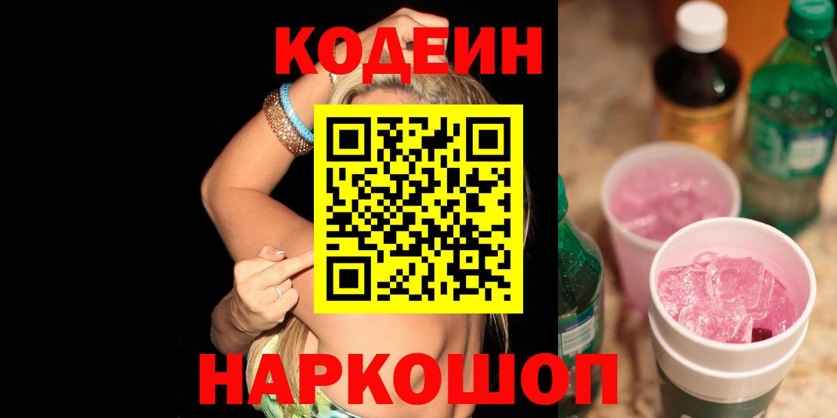 Кодеин напиток Lean (лин) Дзержинский