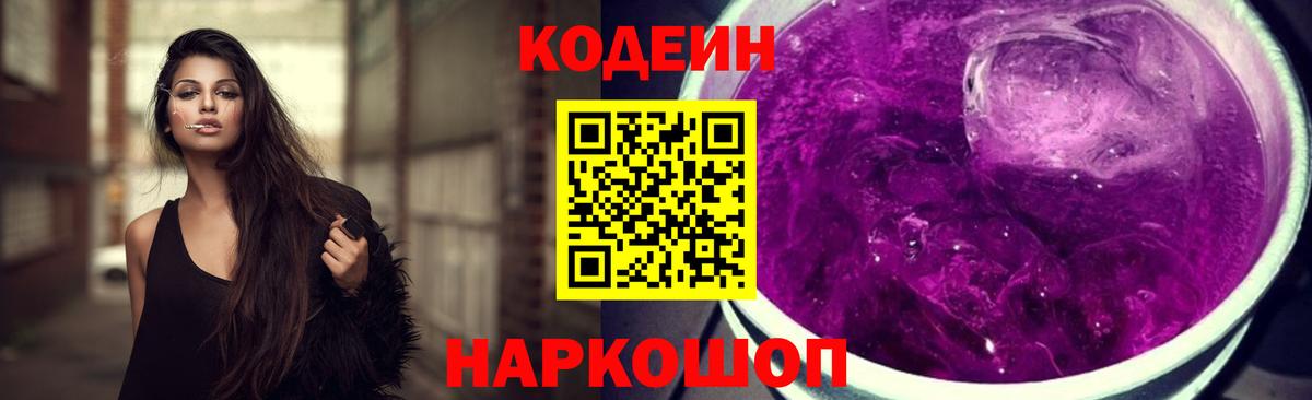 Кодеиновый сироп Lean Purple Drank  Codein Purple Drank  Вход с VPN  Дзержинский 