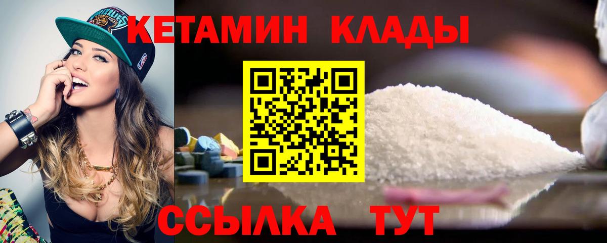 КЕТАМИН VHQ Дзержинский