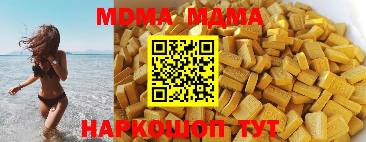 Дзержинский  МДМА  MDMA VHQ  Вход с VPN  МДМА молли 