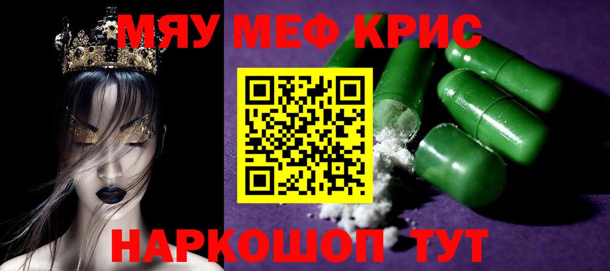МЕФ кристаллы Дзержинский