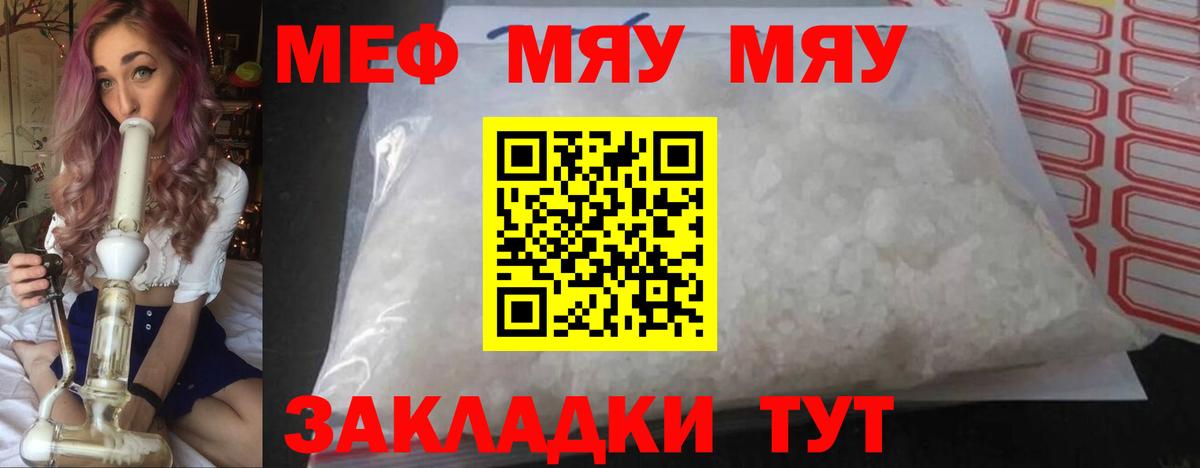 Дзержинский  МЯУ-МЯУ mephedrone  МЕФ 4 MMC  МЯУ-МЯУ  Вход с VPN 